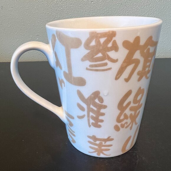 Japanese Kanji 茶 TEA Character Porcelain Cup Mug ~ Asian ~ Cha ~ Chai ~ Japan - Picture 4 of 7